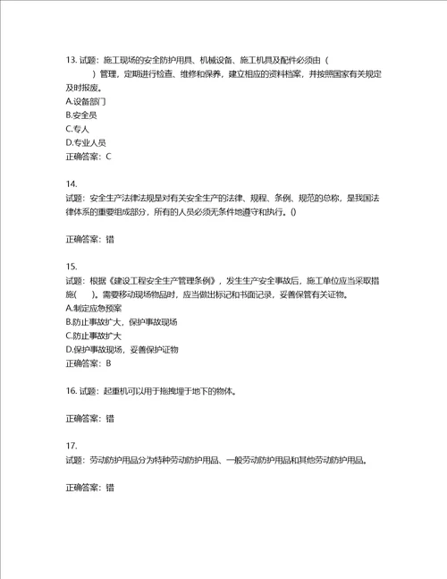 2022年山西省建筑施工企业三类人员项目负责人A类考试题库含答案第962期