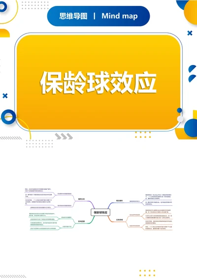 保龄球效应知识分享思维导图