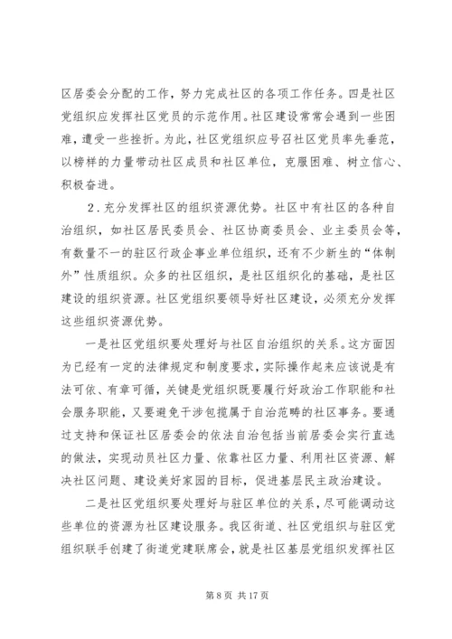 社区党建调研分析 (3).docx
