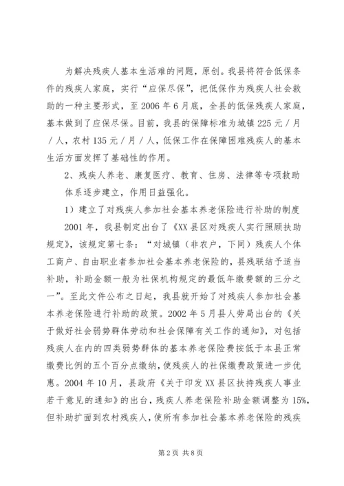 关于残疾人社会救助体系建设的调查与思考.docx