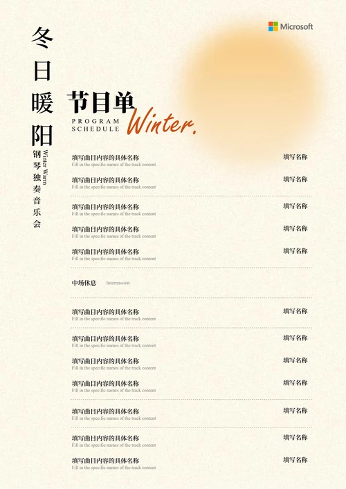 浅色典雅钢琴独奏音乐会节目单