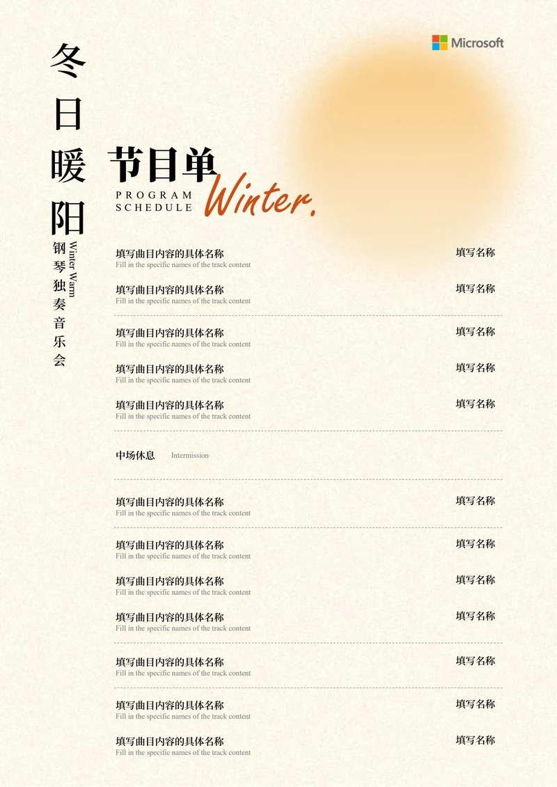 浅色典雅钢琴独奏音乐会节目单