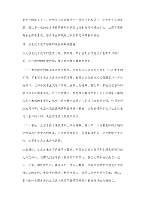 关于高中信息技术课教学的一些思考.docx