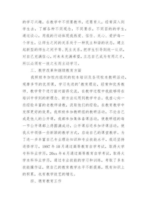 小学教师申报副高职称专业技术工作总结.docx