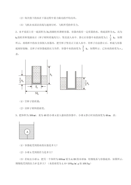 滚动提升练习合肥市第四十八中学物理八年级下册期末考试专项测评练习题（解析版）.docx
