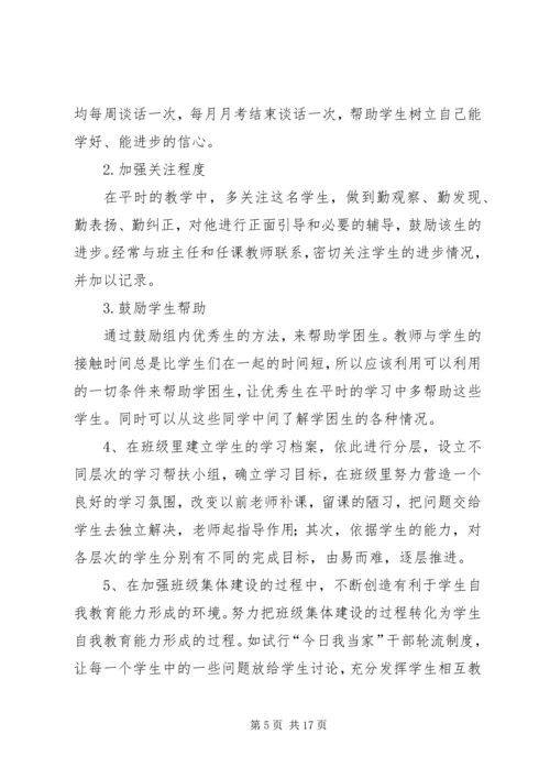 弱势群体帮扶计划.docx