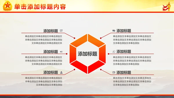 军事国防部队政治教育PPT模板