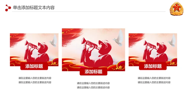 震撼八一军队部队国防军事演习PPT模板
