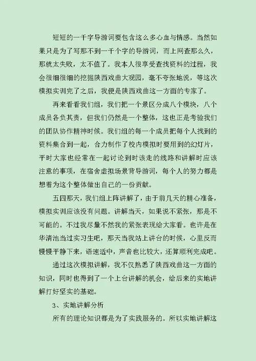 导游实习报告范文3500字范文