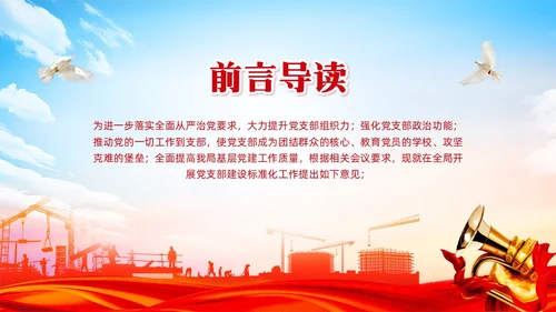 红色简约标准化规范化建设工作方案PPT模板宣传PPT动态PPT