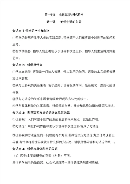 生活与哲学学业水平考试复习资料