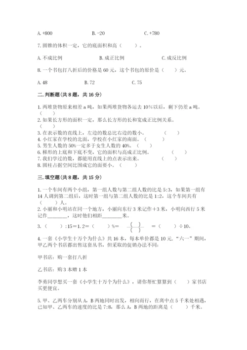 小升初数学期末测试卷及完整答案（全国通用）.docx