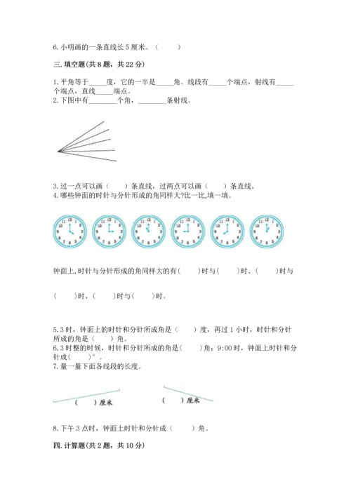 西师大版四年级上册数学第三单元 角 测试卷附答案（轻巧夺冠）.docx