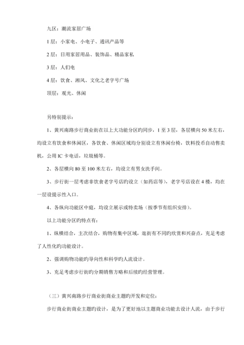 房地产行业商业街整合营销推广专题策划报告.docx