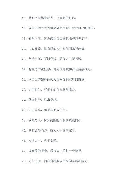少年风采好词好句