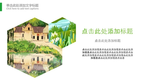 最美乡村旅游新农村乡村振兴PPT模板