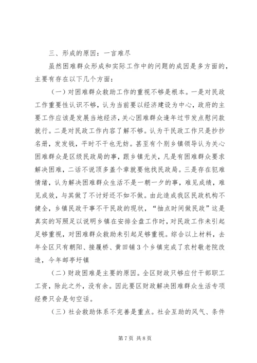 加快社会救助体系建设关注困难群众生活 (5).docx