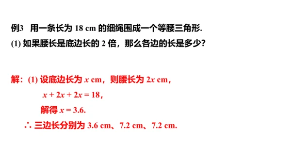 人教版数学八年级上册11.1.1  三角形的边课件（共27张PPT）