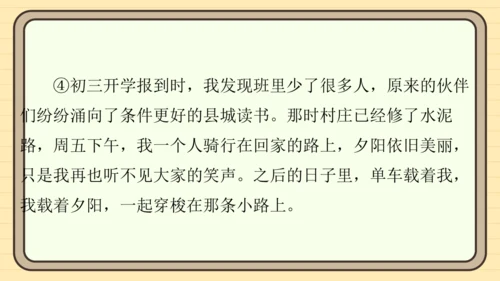 统编版语文五年级上册主题四　生活感悟 阅读与写作指导课件