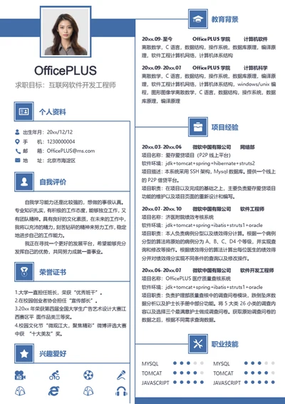 校招服务业大学生求职简历模板