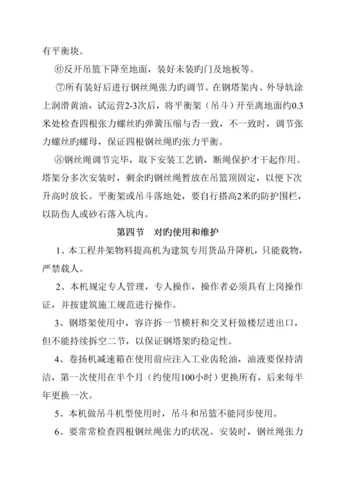 永安市老年公寓井架专项综合施工设计专题方案.docx