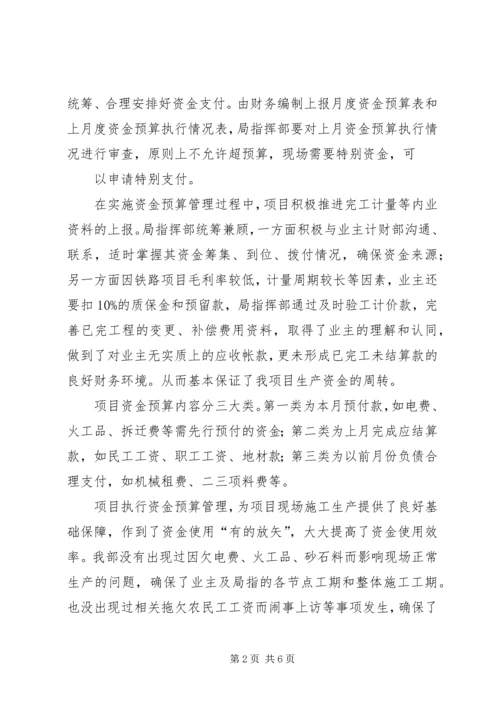 集约化管理方案及配套措施 (5).docx