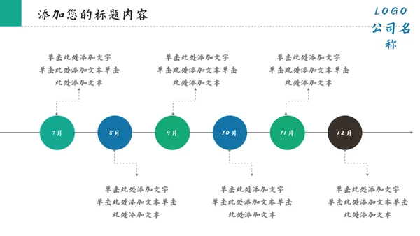 房地产智慧城市通用PPT模板