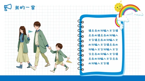 蓝色清新简约网格背景儿童风小学生自我介绍班干部竞选ppt模板