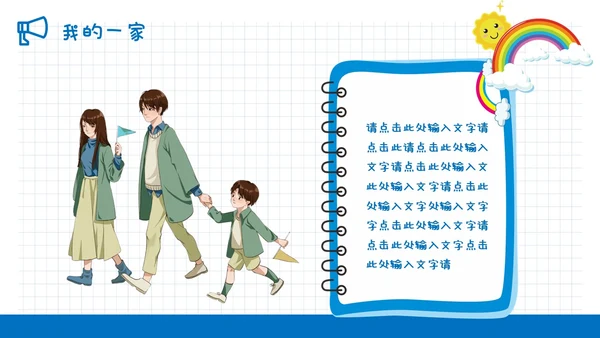 蓝色清新简约网格背景儿童风小学生自我介绍班干部竞选ppt模板