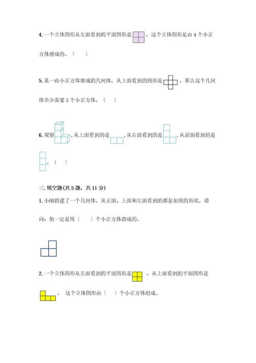 五年级下册数学第一单元观察物体（三）测试卷精品全国通用