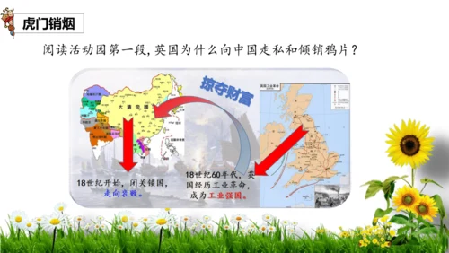 7不甘屈辱 奋勇抗争 第一课时（课件）-道德与法治五年级下册统编版
