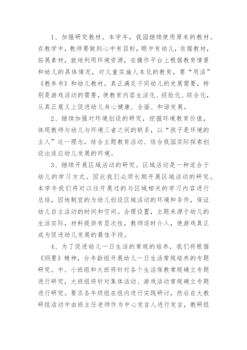 幼儿园2024年教研工作计划.docx