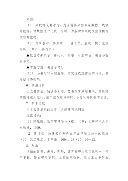 数学建模专业毕业论文排版格式.docx