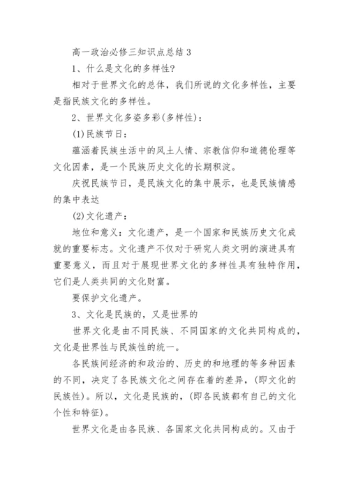 高一政治必修三知识点总结归纳.docx