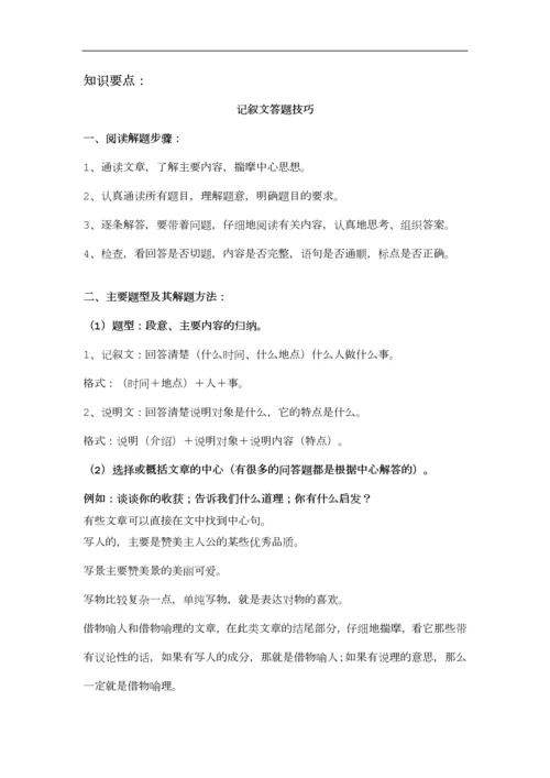 五年级语文阅读答题技巧及练习.docx