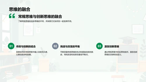 创新思维讲座PPT模板