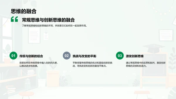 创新思维讲座PPT模板