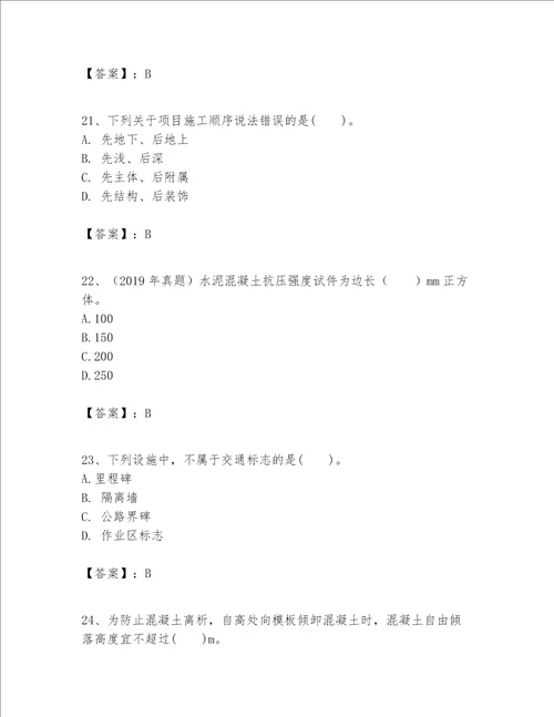 一级建造师之(一建公路工程实务）考试题库含答案【培优a卷】