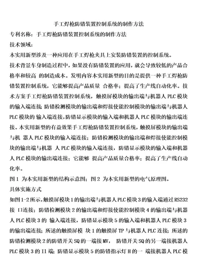 手工焊枪防错装置控制系统的制作方法