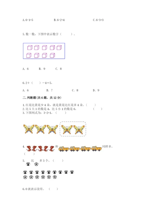 北师大版一年级上册数学期末测试卷精品【有一套】.docx