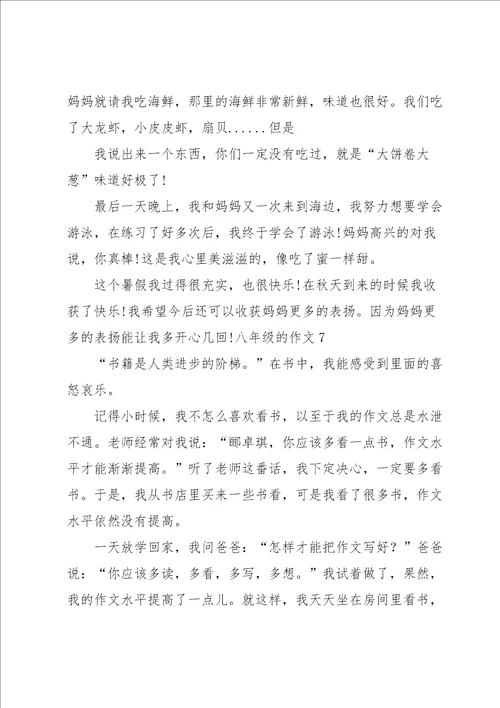 八年级的作文