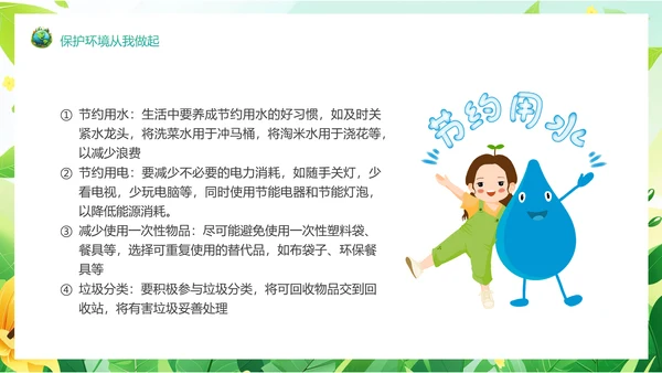 塑料污染保护地球环保PPT模板