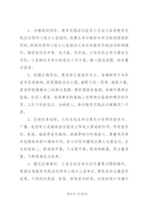 文体局党的群众路线宣传方案3篇.docx