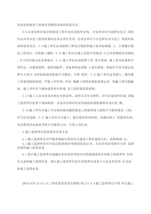 工程质量管理责任制.docx