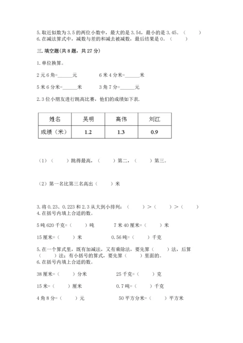 小学四年级下册数学期中测试卷【实验班】.docx