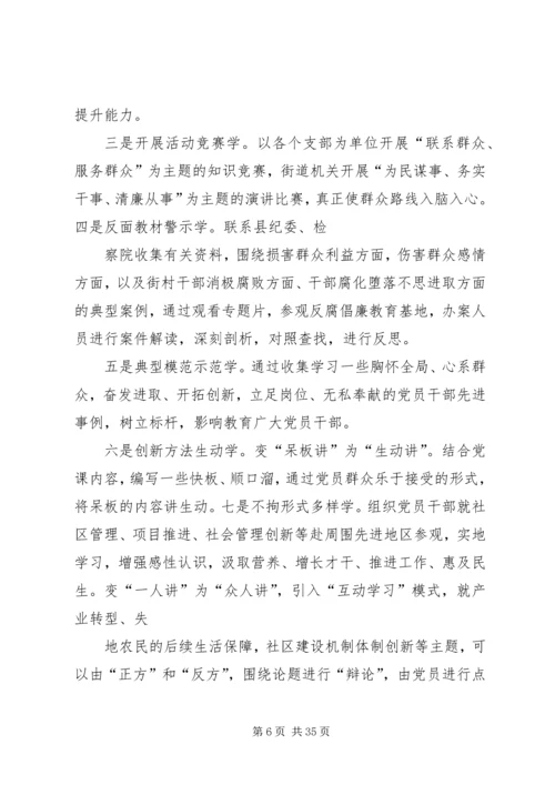 乡镇开展群众路线教育实践活动试点工作方案.docx