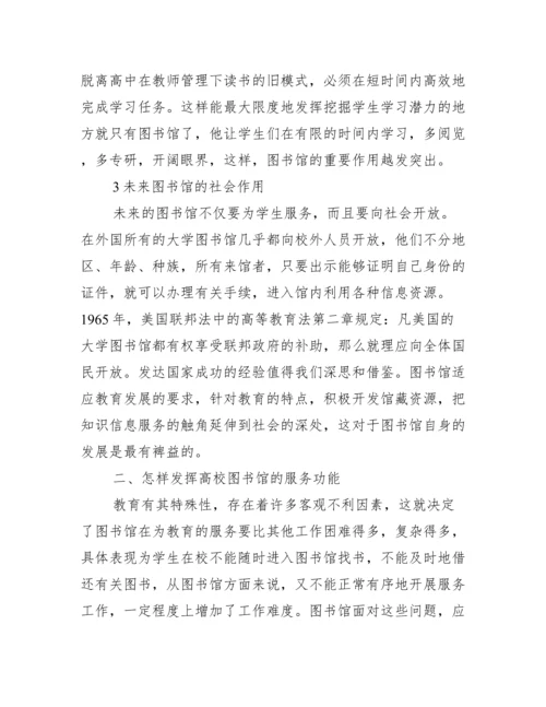 图书馆专业论文优秀范文_图书馆论文范文.docx