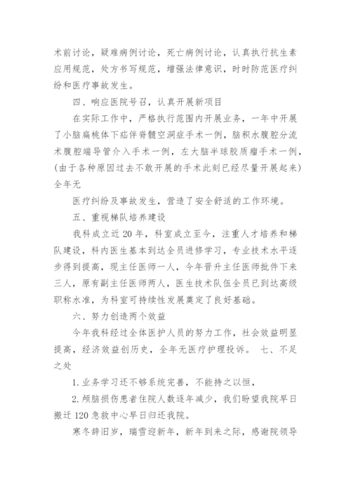 医院科主任个人述职报告_1.docx