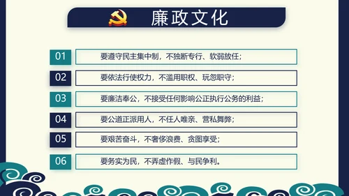 纪检监察党风廉政建设文化和反腐斗争PPT模板