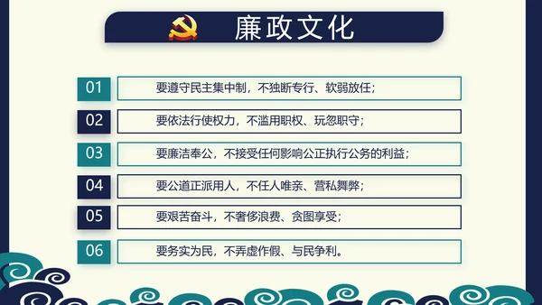 纪检监察党风廉政建设文化和反腐斗争PPT模板